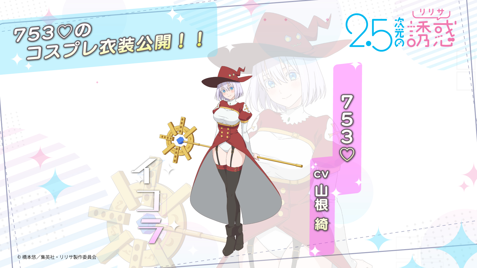 2.5次元の誘惑753(イコラ)コスプレ衣装ウィッグ 心もとない 2.5次元の誘惑753(イコラ)コスプレ衣装ウィッグ 心もとない