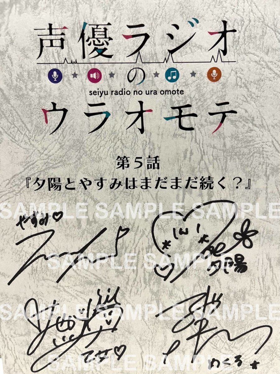 【公式】声優ラジオのウラオモテ tweet media