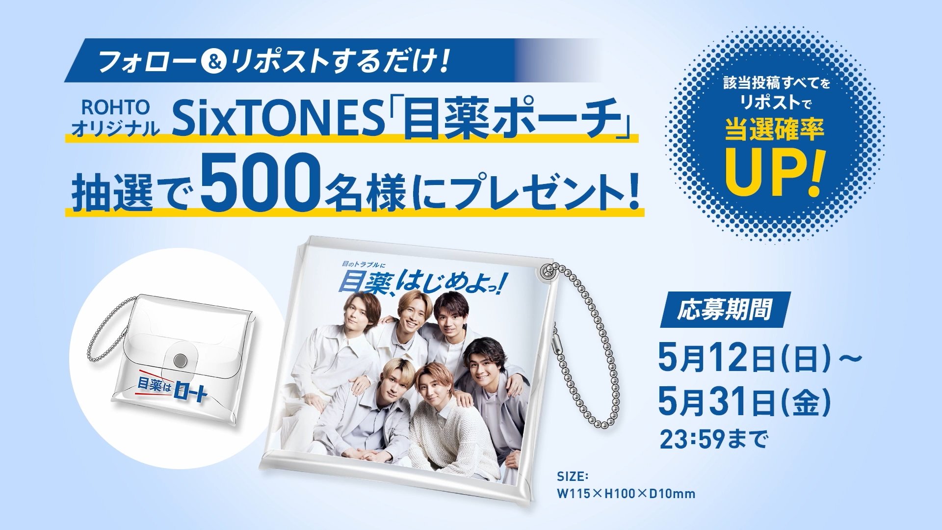 Amazon.co.jp: SixTONES ストーンズ ROHTO オリジナル 目薬