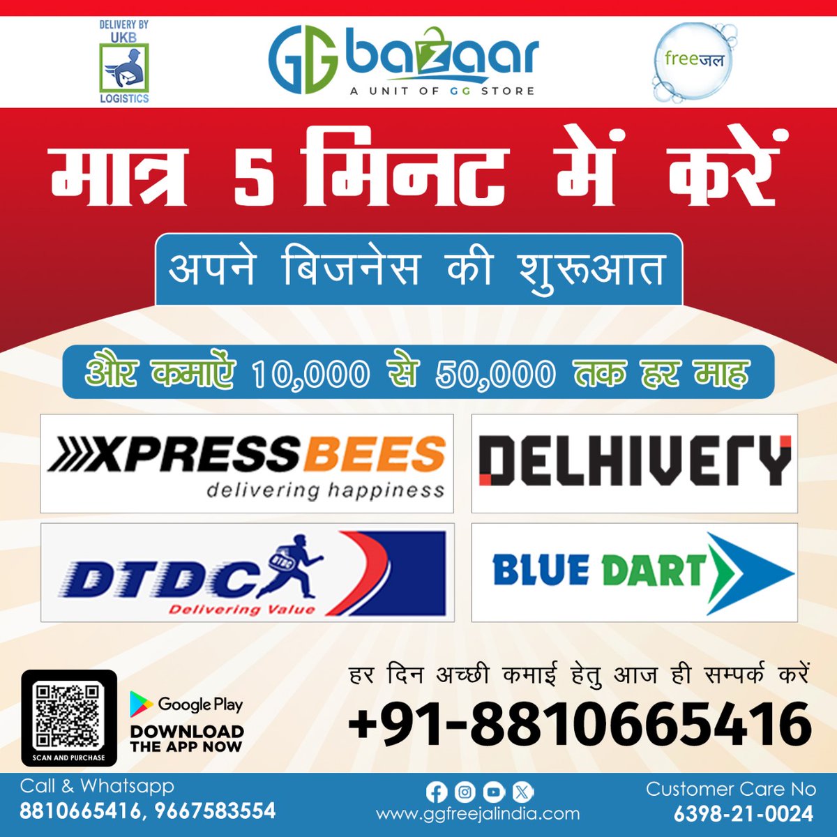 Ready to take the leap into entrepreneurship and start earning big money? 🚀 With just 5 minutes of your time, you could be making anywhere from Rs10,000 to Rs50,000 every month. 
.
.
#ggbazaar #entrepreneurship #workfromhome #business #startup #jal #moneymaking #incomestreams