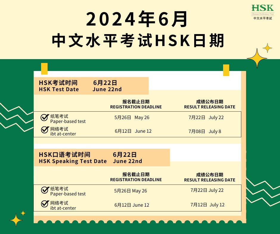 🗓️6月HSK考试时间请收藏👏！你的目标是通过HSK几级呢？Please MARK the HSK test dates in #June. Which HSK level you are ready to pass? #hsk #chineselanguage