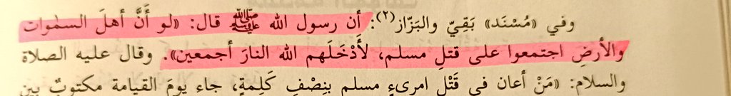-Müslüman kanının önemi -

Resulullah ﷺ buyurdu ki ; 

Şayet sema ve yer ehlinin tümü  bir müslümanı öldürmek için toplansa,  Allah hepsini ateşe atar.