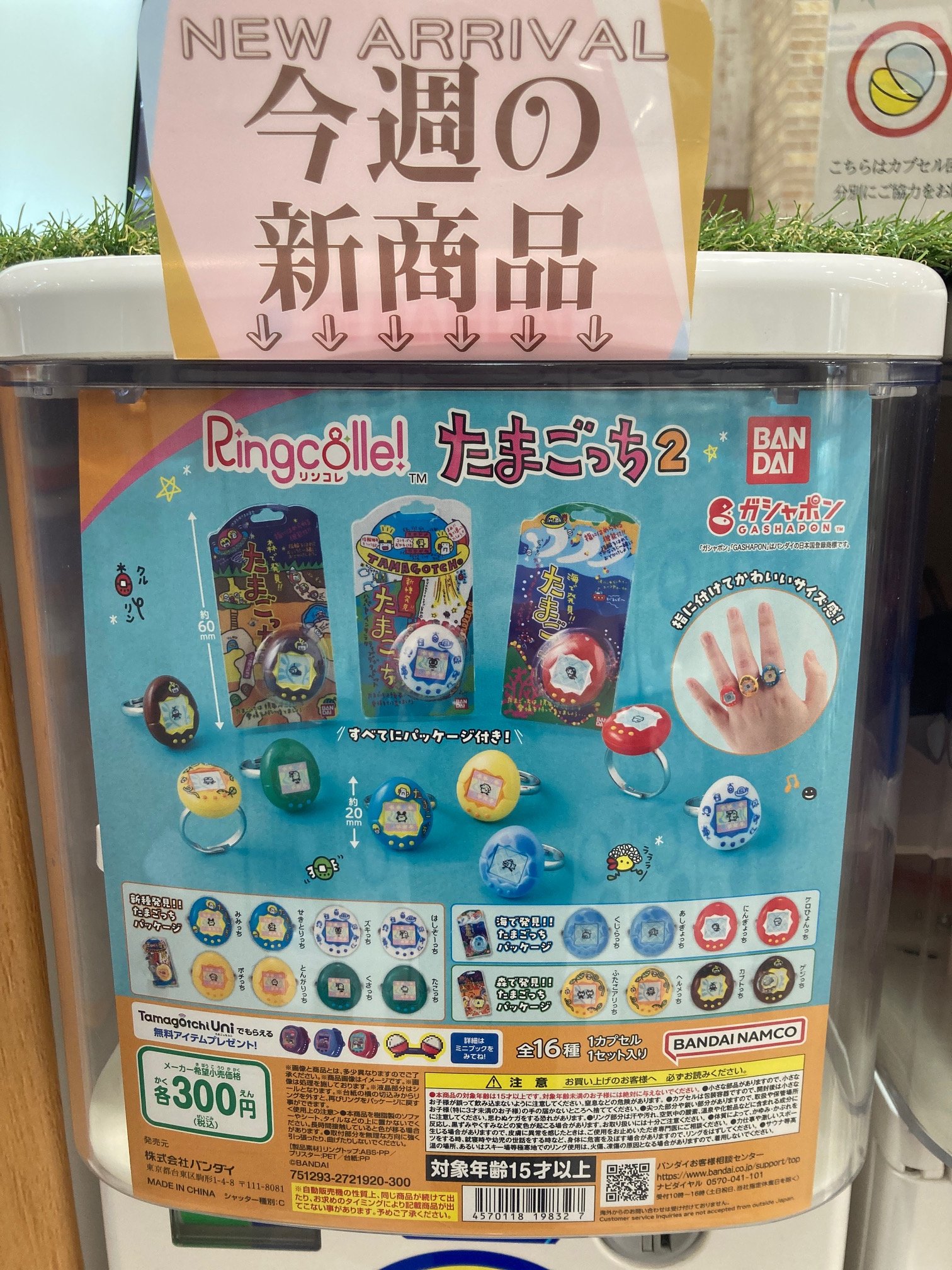 Amazon | Ringcolle! リンコレ たまごっち2 [全16種セット