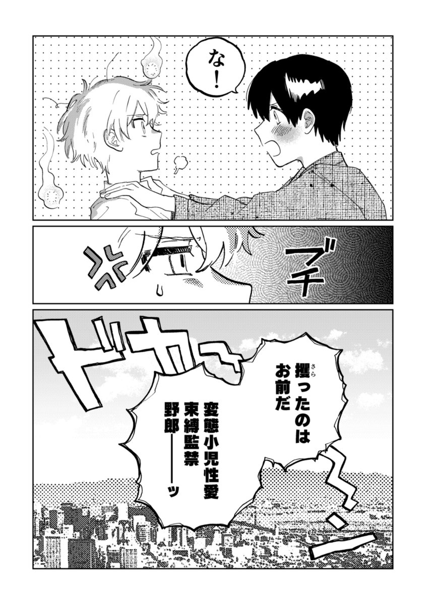 2/3) | るぅ1mm(るぅわんみりめーとる) さんのマンガ | ツイコミ(仮)