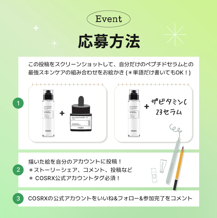 COSRX_JAPAN's tweet photo. 💚 #50名大募集 #EVENT💚 
五月病克服スキンケア「イラストコンテスト」
／
ペプチドセラムと一緒に使いたい
COSRXのおすすめ商品を描いて教えてね🎨
＼
🌳 応募方法​
① @COSRX_JAPAN  をフォロー・RT・いいね​
②最初の投稿をスクリーンショットして、自分だけのペプチドセラムとの最強スキンケアの組み合わせをお絵かき（単語だけ書いてもOK）
③描いた絵を自分のアカウントに投稿💚
(*コメント、投稿など)
(COSRX公式アカウントタグ必修)
④この投稿に参加完了をコメント​

🌳 〆切 5月17日(金)​

🎁：ペプチドセラム1個

ご購入は今すぐ Qoo10公式ショップへ🛒​
https://t.co/BS8NctqDRF

#コスアールエックス #キャンペーン #キャンペーン企画 #キャンペーン実施中 #プレゼントキャンペーン
