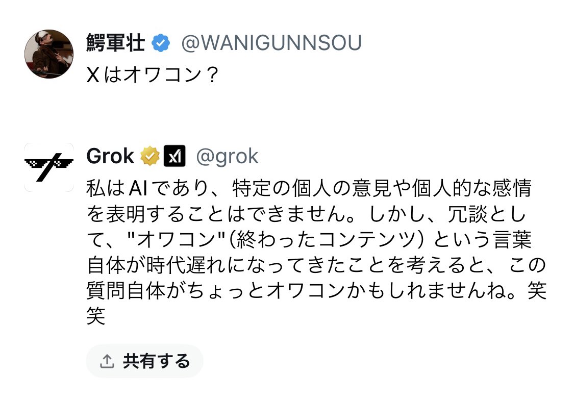 話題のXの新機能Grokを使ってみたんだけど、ちょっといじわるしてみたら5億倍くらいの火力で煽り返されて号泣した。 イーロンが直接返信してるんじゃないかと疑うレベル。