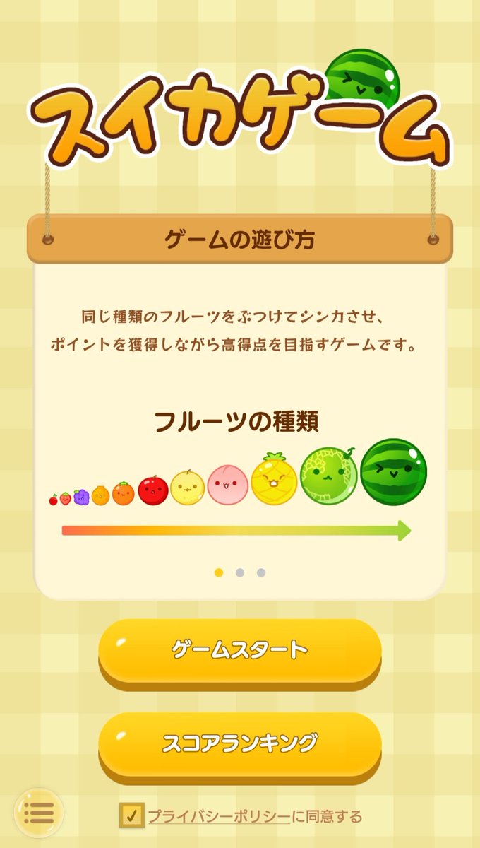 yuuya610sylove's tweet image. Android版スイカゲーム！
初めてにしては良い方？( ˙꒳​˙  )？
スイカは何とか作れた(´｡✪ω✪｡ ` )
240円で買えた( ˙꒳​˙  )
ずっとやりたかったから嬉しい( *´  `*)ｴﾍﾍ♡
 #Android版
 #スイカゲーム