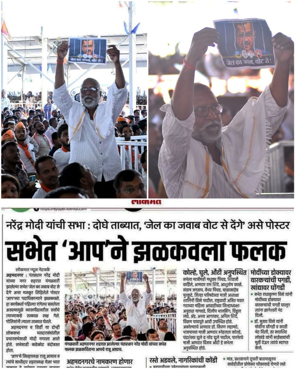 आम आदमी पार्टी का एक-एक कार्यकर्ता केजरीवाल है, कितने केजरीवाल को जेल में डालेगा तानाशाह?

महाराष्ट्र में मोदी की रैली में पहुंचा AAP का क्रांतिवीर 💯👇