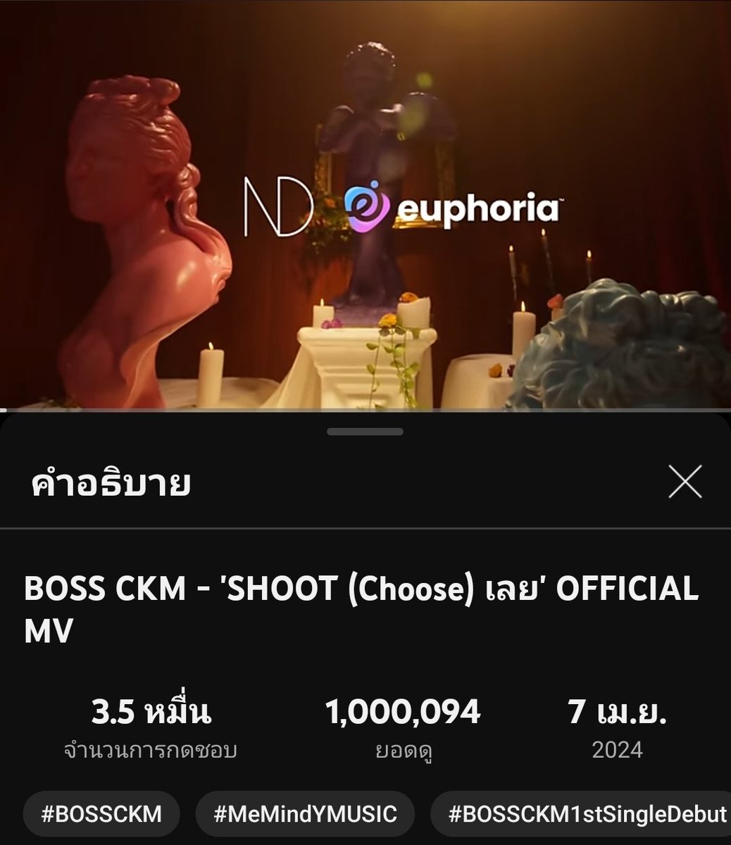 น้องชู้ด. 1M แล้ววววว... 🎉🎉🎉🎉

‘SHOOT (Choose) เลย’
💘🏹youtu.be/pfvFJn-Unu4?si…

@Bossckm_ 
#SHOOTLOEYStreamingChallenge
#SHOOTLOEY #BOSSCKM 
#BOSSCKMShootLoey 
#BossCKMShootLoeyDebut 
#BOSSCKM1stSingleDebut 
#MeMindYMUSIC
#Bosschaikamon #ShawtyBoss #BoNoh