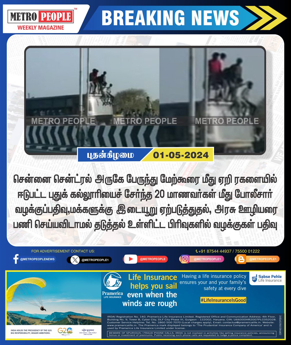 பேருந்து மேற்கூரை மீது ஏறி ரகளை- வழக்குப்பதிவு #Chennai #CollegeStudent #Sukumar #Sukumarbalakrishnan #TNDWWA #LabourTalk #metropeople #JeevanHospitals