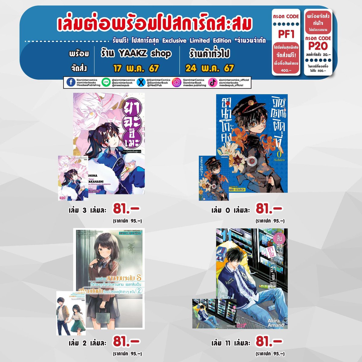 ❝ การเดินทางที่ใกล้จะถึงจุดสิ้นสุดและจุดเริ่มต้นใหม่ของมอริอาร์ตี้และคาโมโนะฮาชิ รอน — ติดตามได้ในเล่ม 11 ❞

❝ อย่าลืมซื้อละ ❞