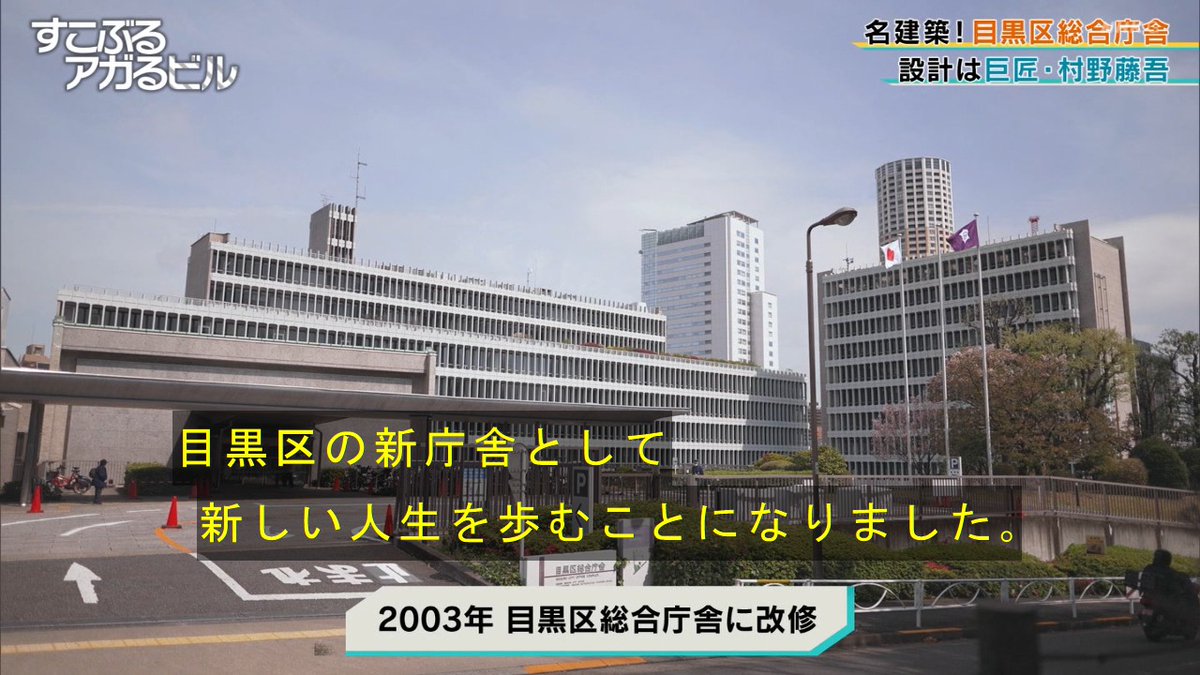 元・千代田生命の本社ビルだったのね～1966年建設 #すこぶるアガるビル