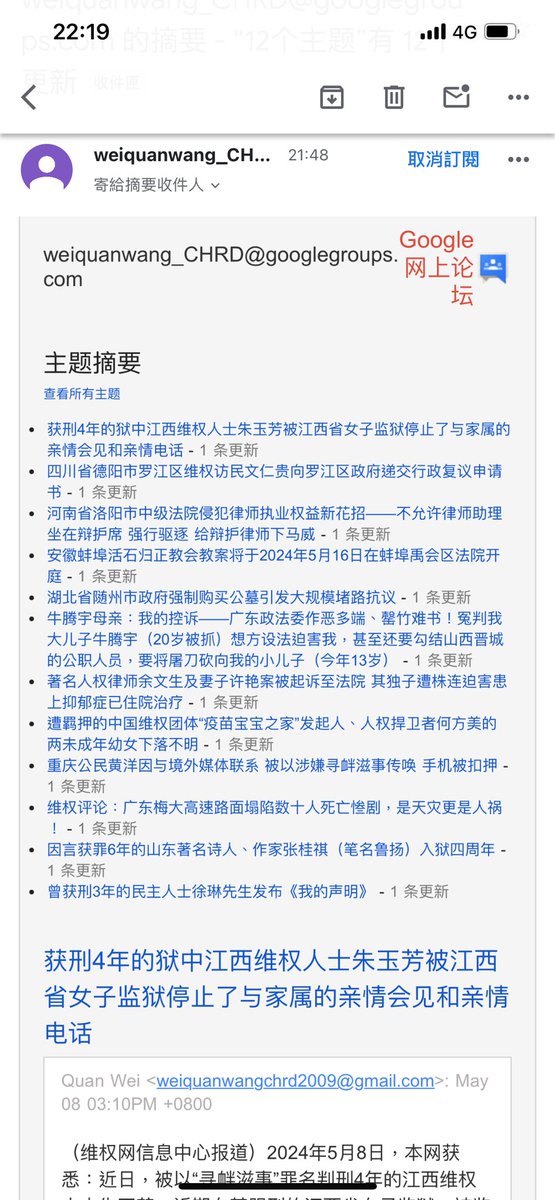 這是維權網每日的郵件推送，每天都有類似這樣的事在中國發生，只是大部分人不知道。 這樣的郵件，我看了快二十年了。