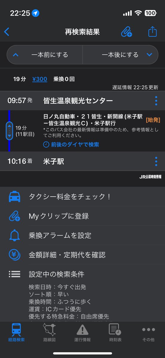 鳥取県の路線バス皆生線の経路案内サービスで、日ノ丸自動車ダイヤに日本交通運行便が案内される件、日ノ丸自動車の方と話せた。

どうやらGTFSに不備があることが判明したが、鳥取県はジョルダンに委託しているので改善が見込まれない

鳥取県は運行事業者も自治体も積極的にGTFS参画していなそう