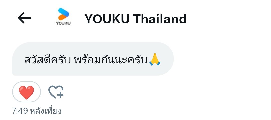 รีคำถามมาหน่อย 😅
Q&A : YOUKU Thailand 

Q: เรื่องนี้ใช้คนแปลหรือ AI 
A: ทีมงานแจ้งว่า ไม่ใช่ AI
(แปลว่า คนแปลแหละ 😅)

Q: ของไทยออนพร้อมกับจีนเลยมั้ย
A: พร้อมกัน 

Q: ออนวันไหนคะ ??? 😅
@youkuthailand รอกำหนดค่ะ 🙌🙌🙌

#破茧2 #InsectDetective2 #ทลายรังไหม2 #นายท่านกรชิต…