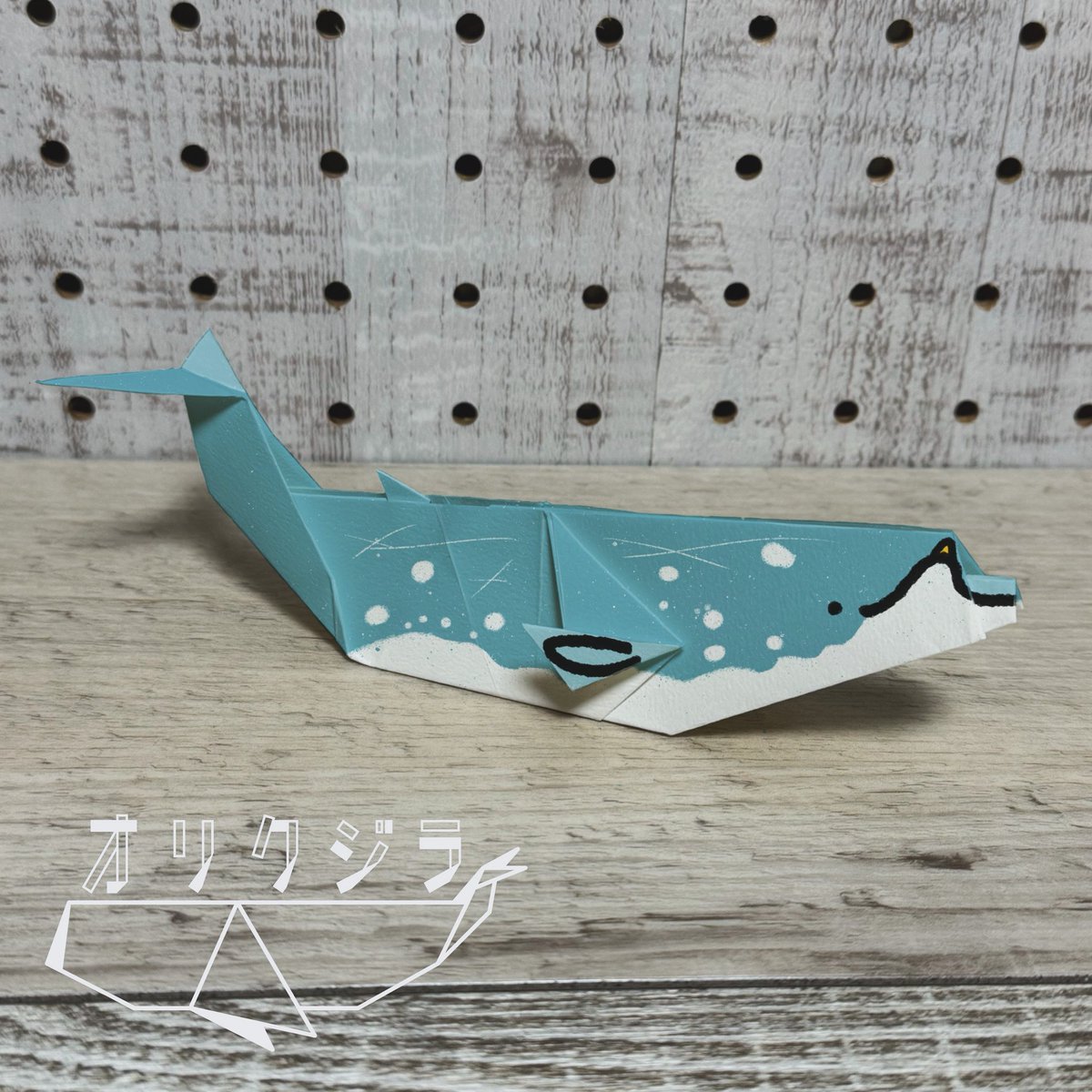 今日はコブハクジラをオリクジラ🐳
新月だったらしく、作業がはかどりました✨

#オリクジラ
#コブハクジラ
#オリガミ
#折り紙
#origami
#あらたひとむ
#クジラ
#コビレゴンドウ
#ペーパーアート
#ペーパークラフト
#papercrafts