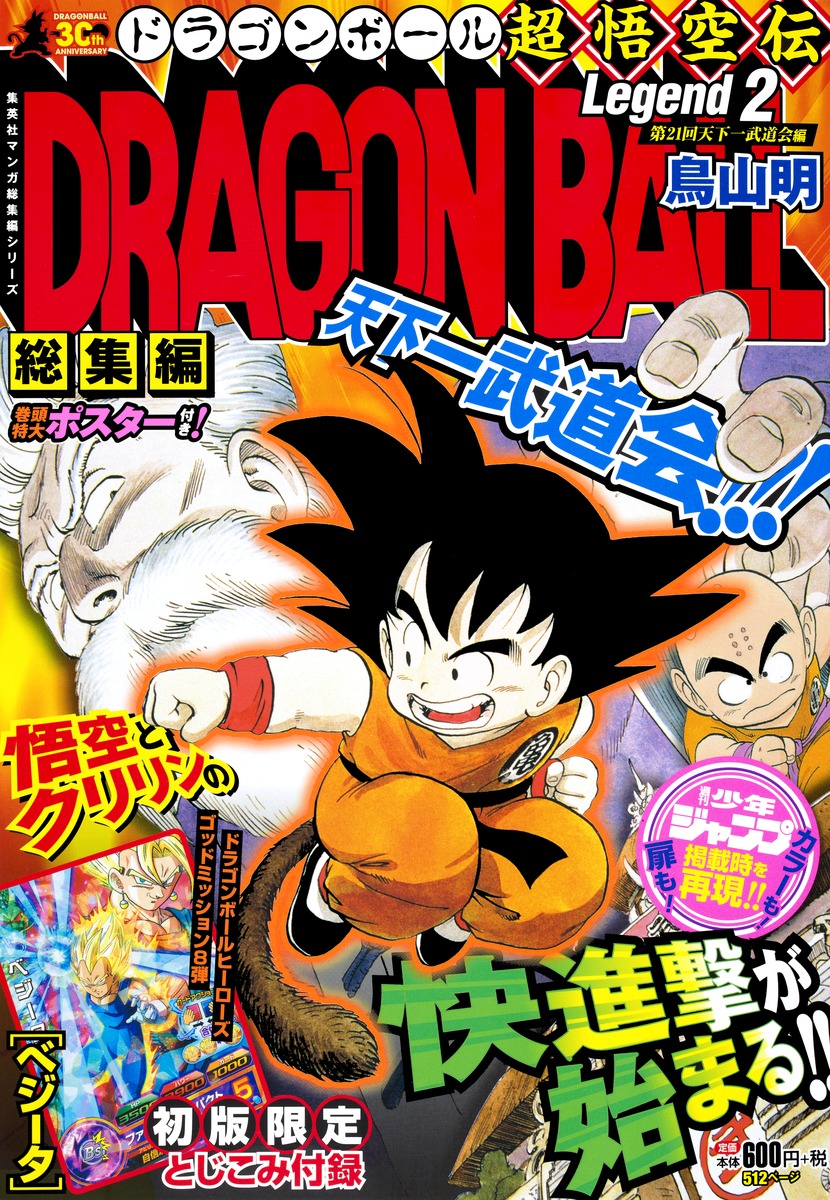 Dragon Ball Legend #2 (by Akira Toriyama)