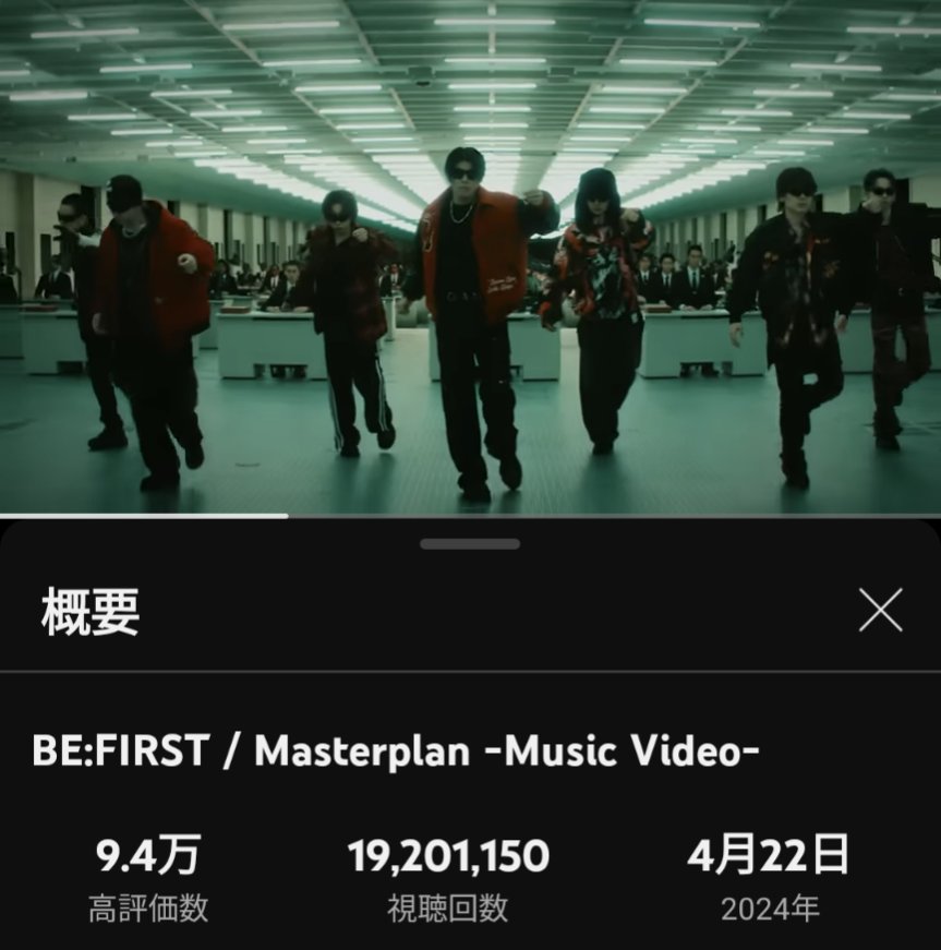 😎Masterplan -Official Audio-😎
🌸1920万回通過🌸
🎉🎉🎉🎉🎉🎉🎉

1900万お祝できなかったけど…😅
残念がってる間にボンと10万単位で
伸びていくのが爽快✨いや痛快✨
2000万はリアタイしたいなぁ🥹🙏💕

#BF_Masterplan
#BEFIRST
#BEFIRST_YT700Mviews

👉youtu.be/66fAVPh_9j4?si…