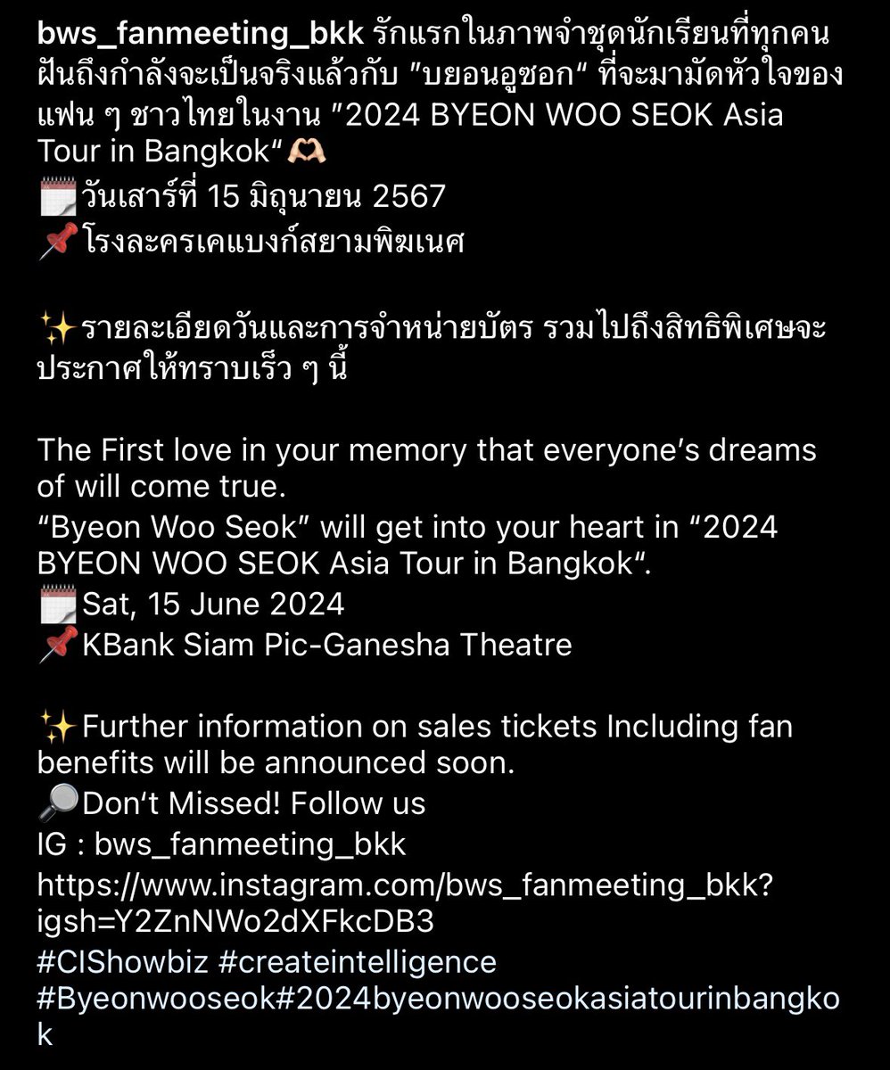 To be announced 🎉 2024 BYEON WOO SEOK FANMEETING IN BANGKOK งานจะจัดขึ้นในวันที่ 15 มิถุนายน @ โรงละครแบงค์สยามพิฆเนศ #บยอนอูซอก #ByeonWooseok #변우석 #byeonwooseokfanmeeting #2024byeonwooseokfanmeetinginbangkok