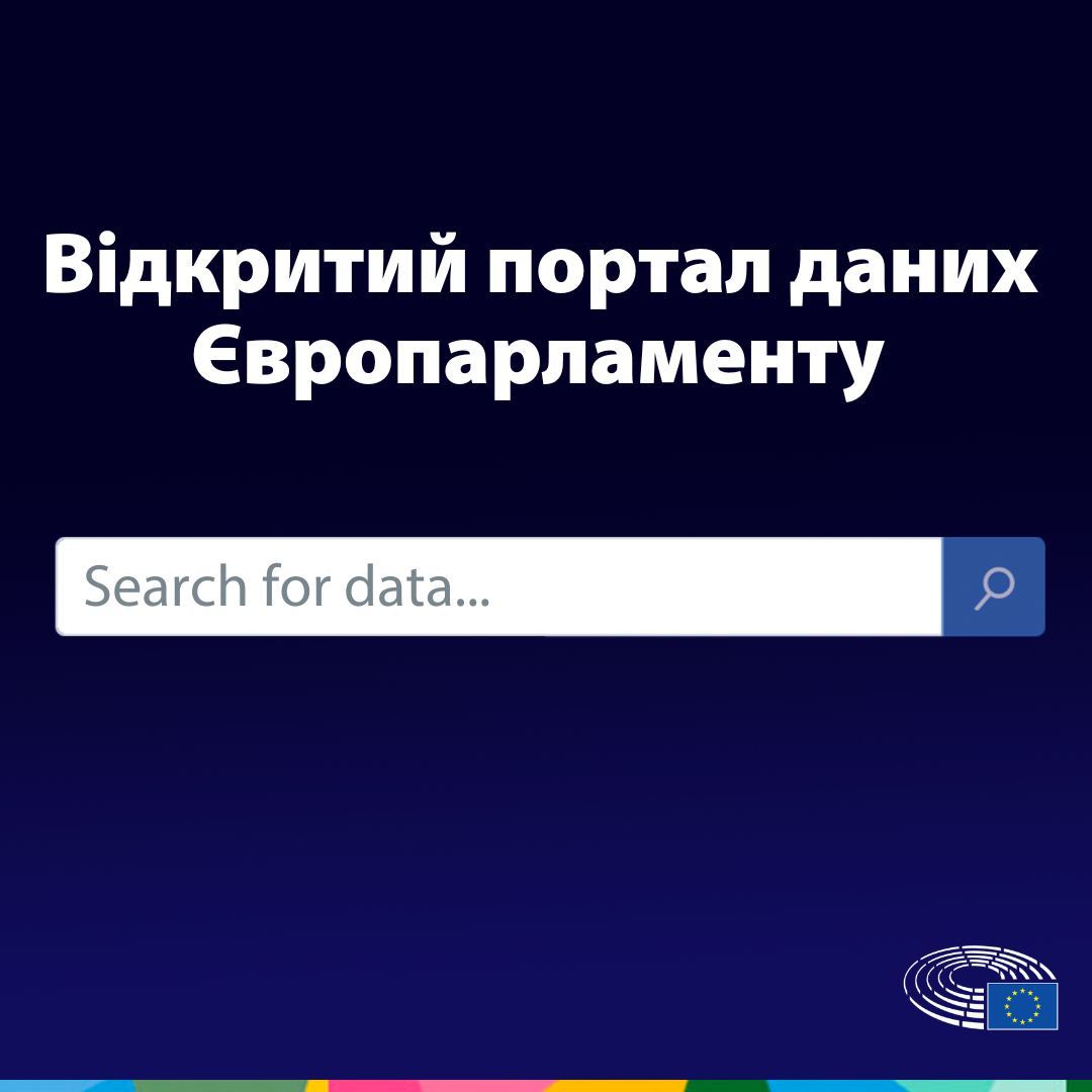 Відвідайте портал даних Європарламенту й отримайте доступ в режимі реального часу до тисяч документів та інших даних, створених Європарламентом щодня. Деталі 👇 data.europarl.europa.eu/en/home