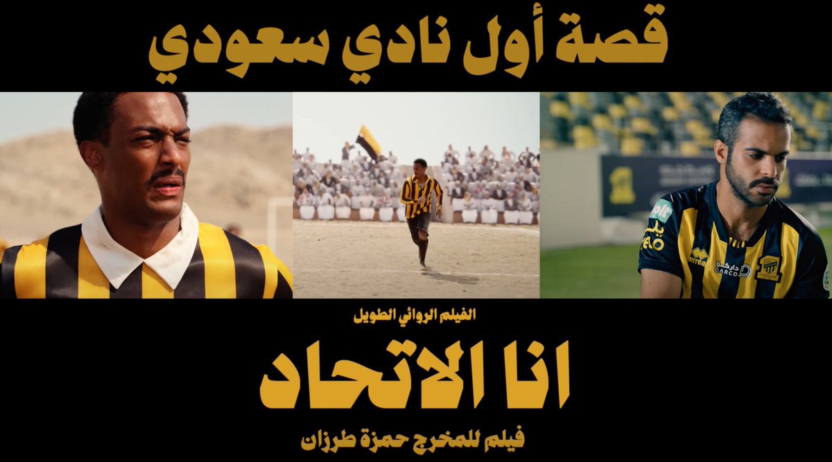 3BAD707's tweet photo. #فيلم_انا_الاتحاد https://t.co/VfkDthiqMI