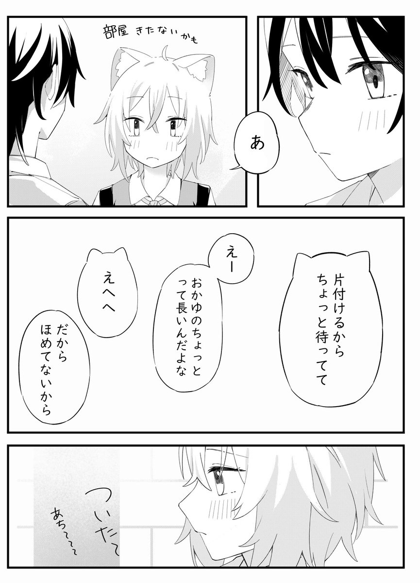 おうちに行くsbok漫画② 