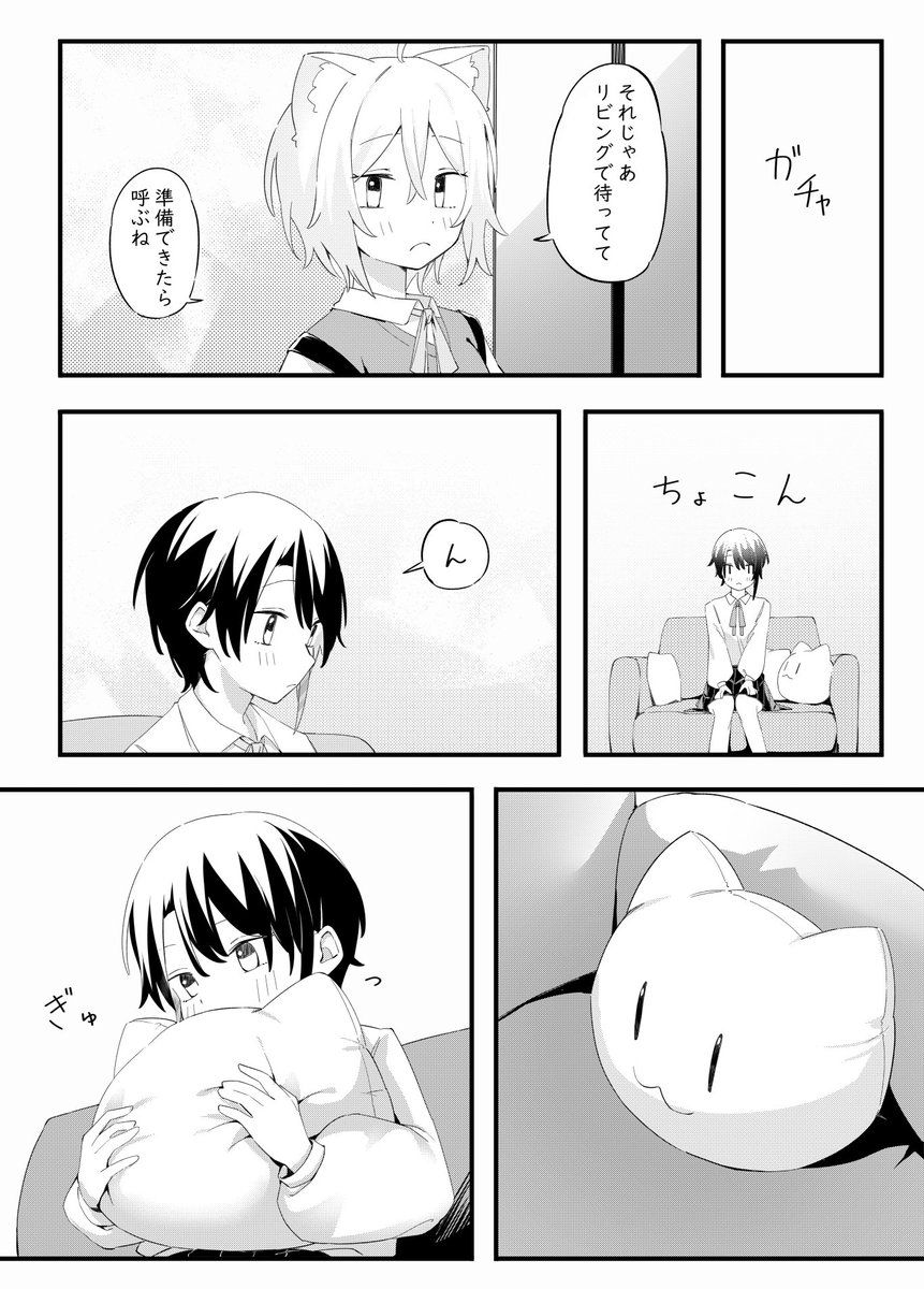 おうちに行くsbok漫画② 