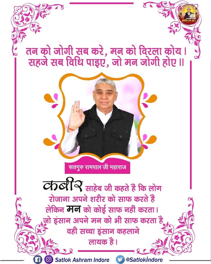 तन को जोगी सब करे, मन को विला कोय ।
 सहजे सब विधि पाइए, जो मन जोगी होए ॥
#GodNightWednesday