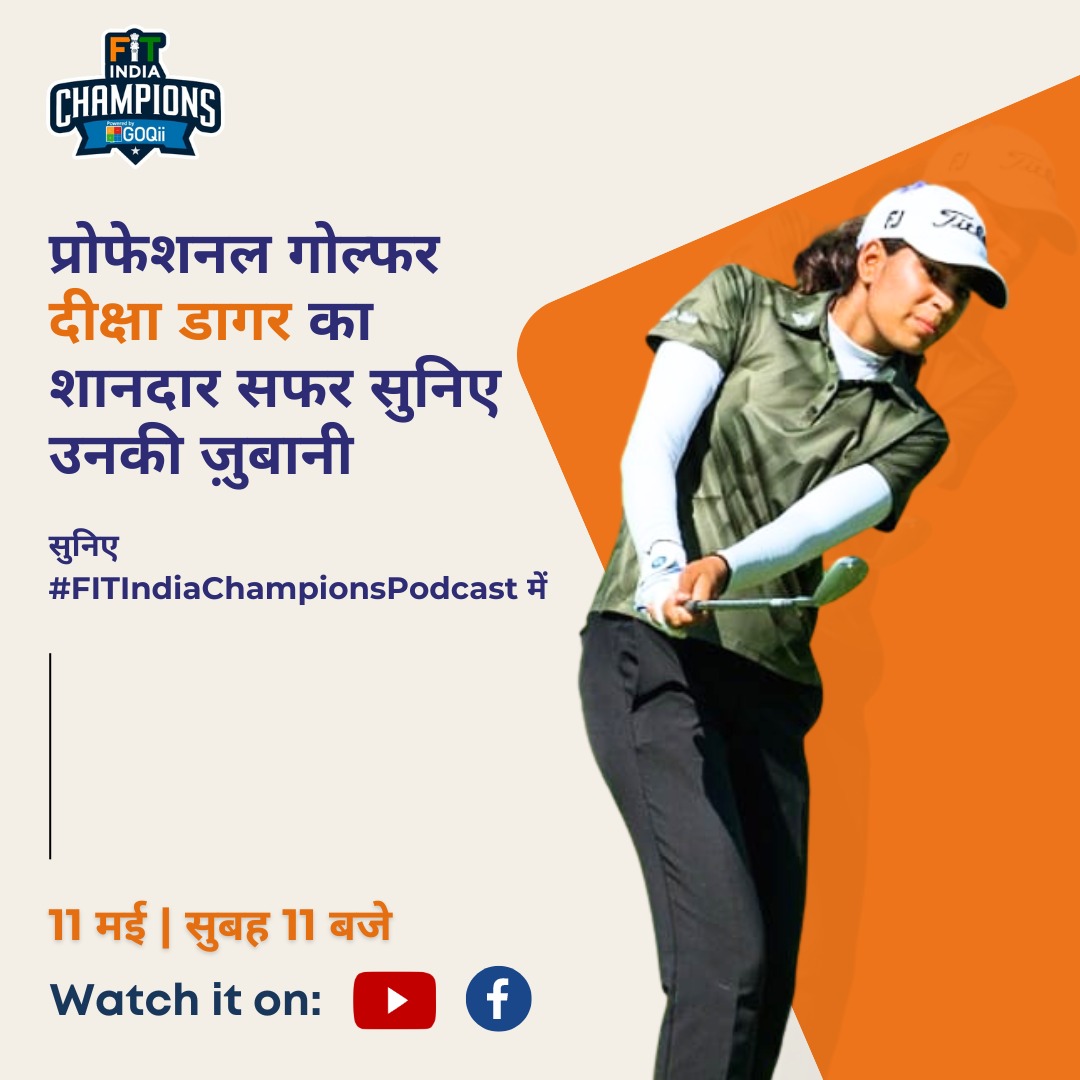 प्रोफेशनल गोल्फर दीक्षा डागर को गोल्फ में है महारत हासिल बता रही है कैसी रही उनकी खेल यात्रा देखिये #FITIndiaChampionsPodcast में 11 मई को सुबह 11 बजे #fit2024india .@DikshaDagar @IndianGolfUnion