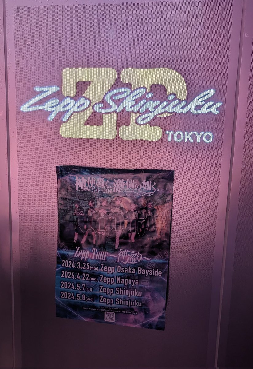 最高だった！
疲れてたからかわからんけど泣いた。
#神激
#神者の輪