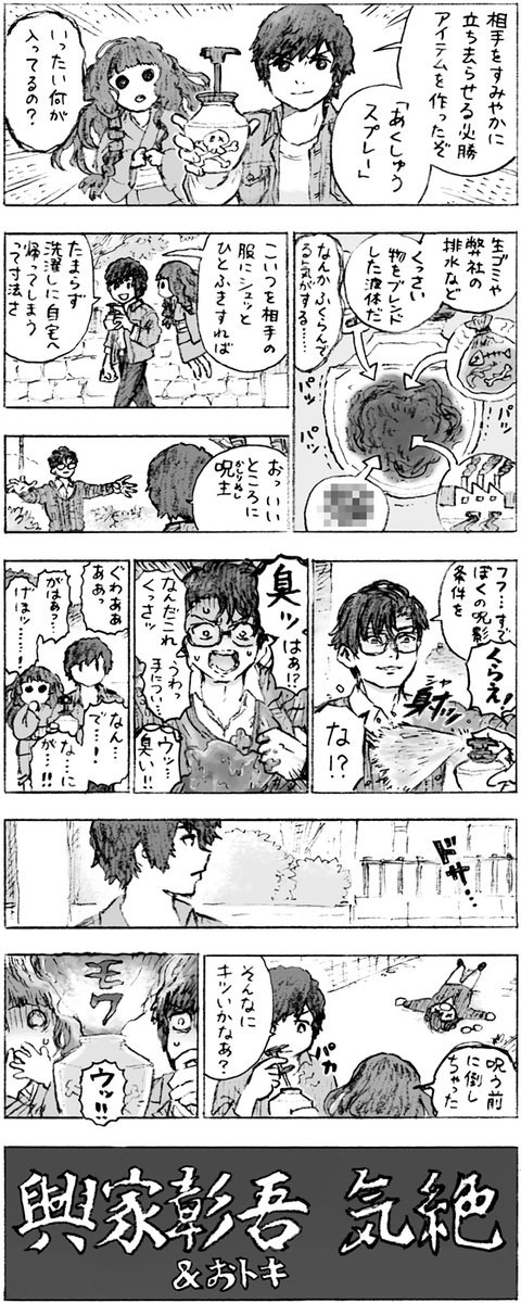 パラノマ🔫続・作戦編 