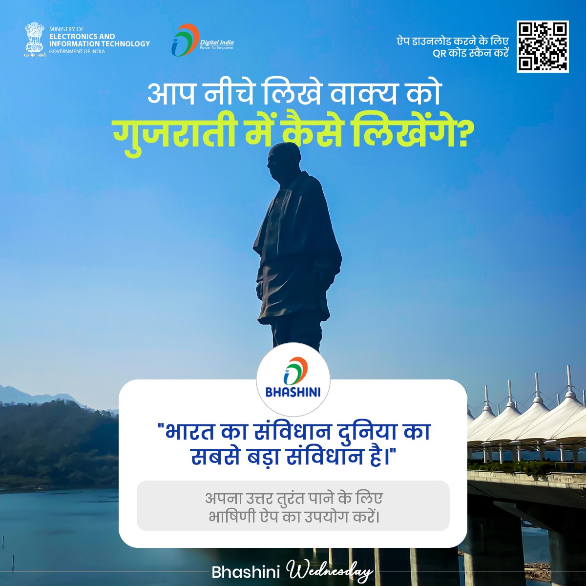 🌟Write the correct answer🌟 भाषिणी ऐप पर टेक्स्ट-टू-टेक्स्ट अनुवाद सेवा का उपयोग करें और इसका सही उत्तर लिखें। bhashini.gov.in पर जाएं #DigitalIndia #BhashiniWednesday @_BHASHINI @amitabhnag