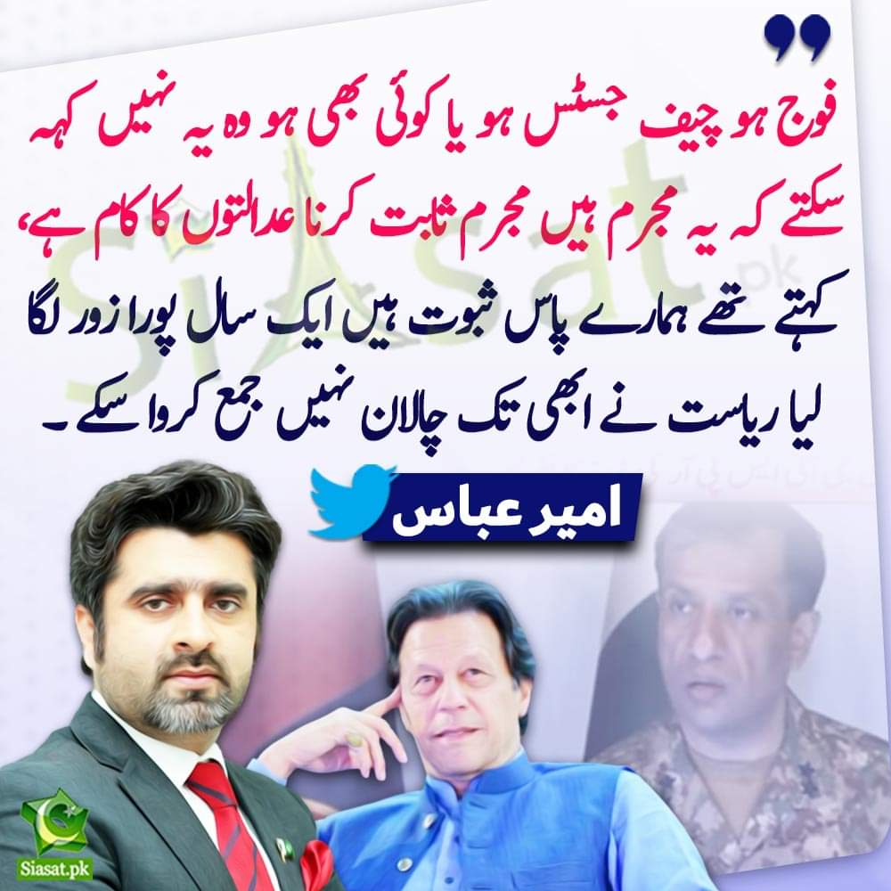 کہاں ہیں وہ ثبوت؟؟؟
#نو_مئی_یوم_فسطائیت