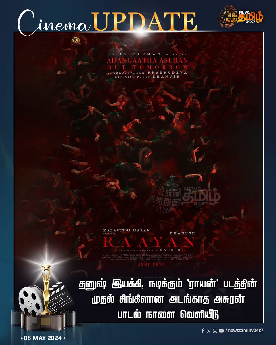 #Cinemaupdate | தனுஷ் இயக்கி, நடிக்கும் 'ராயன்' படத்தின் முதல் சிங்கிளான அடங்காத அசுரன் பாடல் நாளை வெளியீடு

Click Link: bit.ly/3TLWHxa

#Raayan | #AdangaathaAsuran | #Dhanush | #RaayanFirstSingle | #NewsTamil24x7