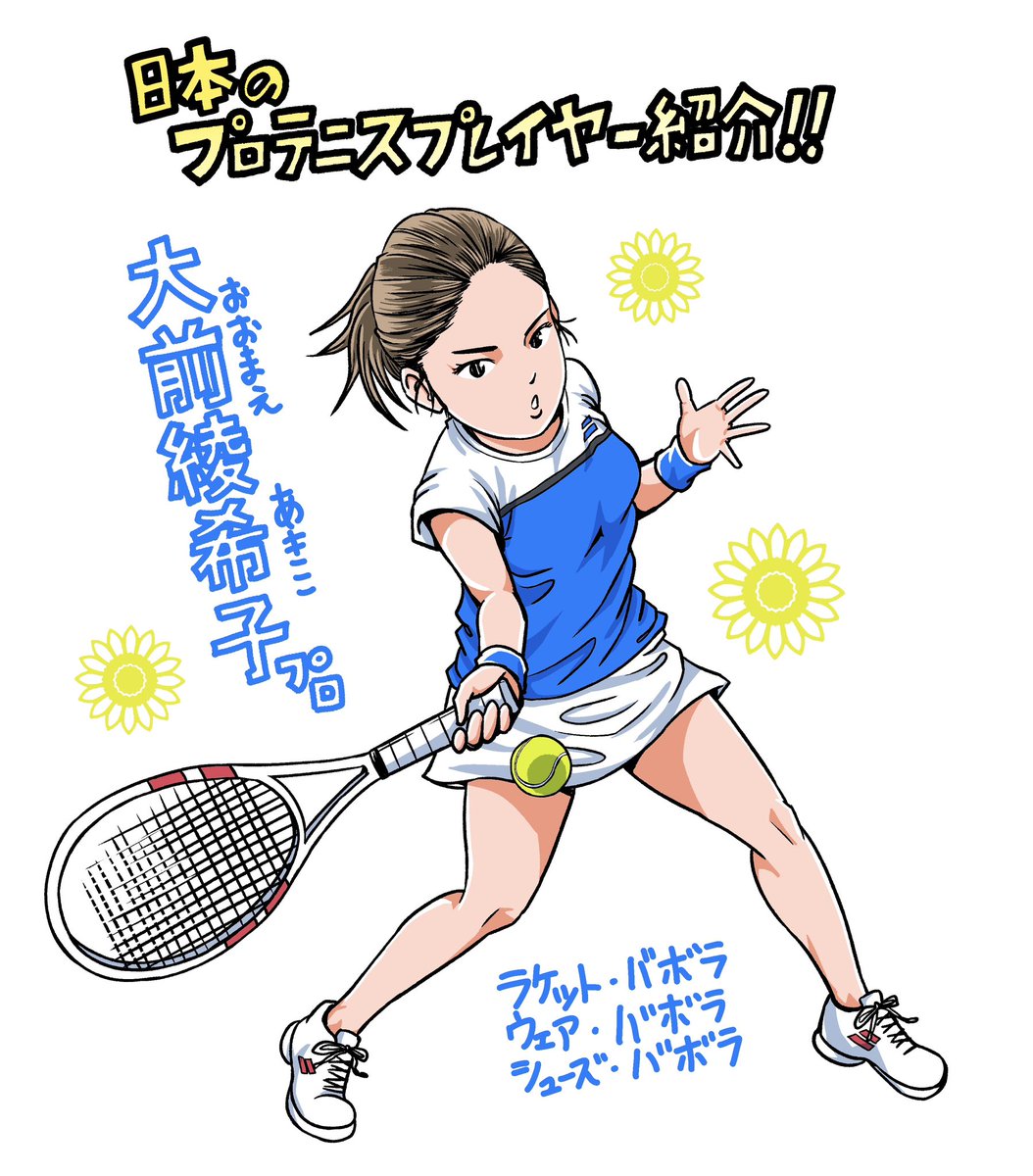 KASA_TENIS's tweet image. 19巻の選手紹介は、大前プロにお願いしました😊😊😊

ありがとうございました🙏🙏

19巻は7月発売予定です😊
