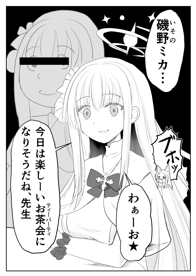 #聖園ミカ生誕祭2024 
先生がナギサとセイアとミカの名字を呼んでみる漫画
再掲。ミカお誕生日おめでとう…!(*'ω`*ノノ☆パチパチ 