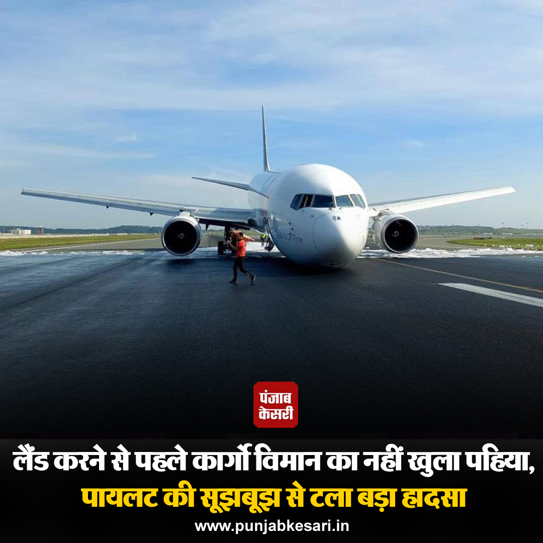 फेडएक्स कंपनी का सामान ले जाने वाला बड़ा विमान (बोइंग 767-300ER) बुधवार को तुर्की के इस्तांबुल एयरपोर्ट पर उतरते समय हादसे का शिकार हो गया। विमान का आगे का पहिया खुलने में खराबी आ गई थी। यह विमान पेरिस से इस्तांबुल आ रहा था, उसकी फ्लाइट नंबर FX6238 थी।
#istanbulairport #boeing767