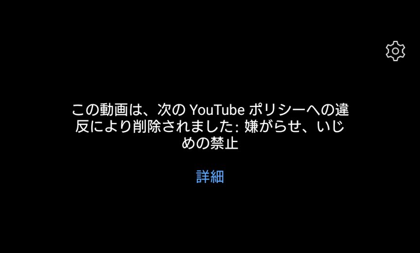 YouTube側に言わせてもらうが、あんたらのポリシーとは何なんだ⁉😡
旭川女子中学生いじめ凍死事件の加害者全員を守る事なのか⁉😡
この画像の極悪人によって死に追いやられた廣瀬爽彩さんはどうなるんだよ!!😡

#旭川女子中学生いじめ凍死事件
#拡散希望
#旭川女子凍死事件の再捜査を求めます