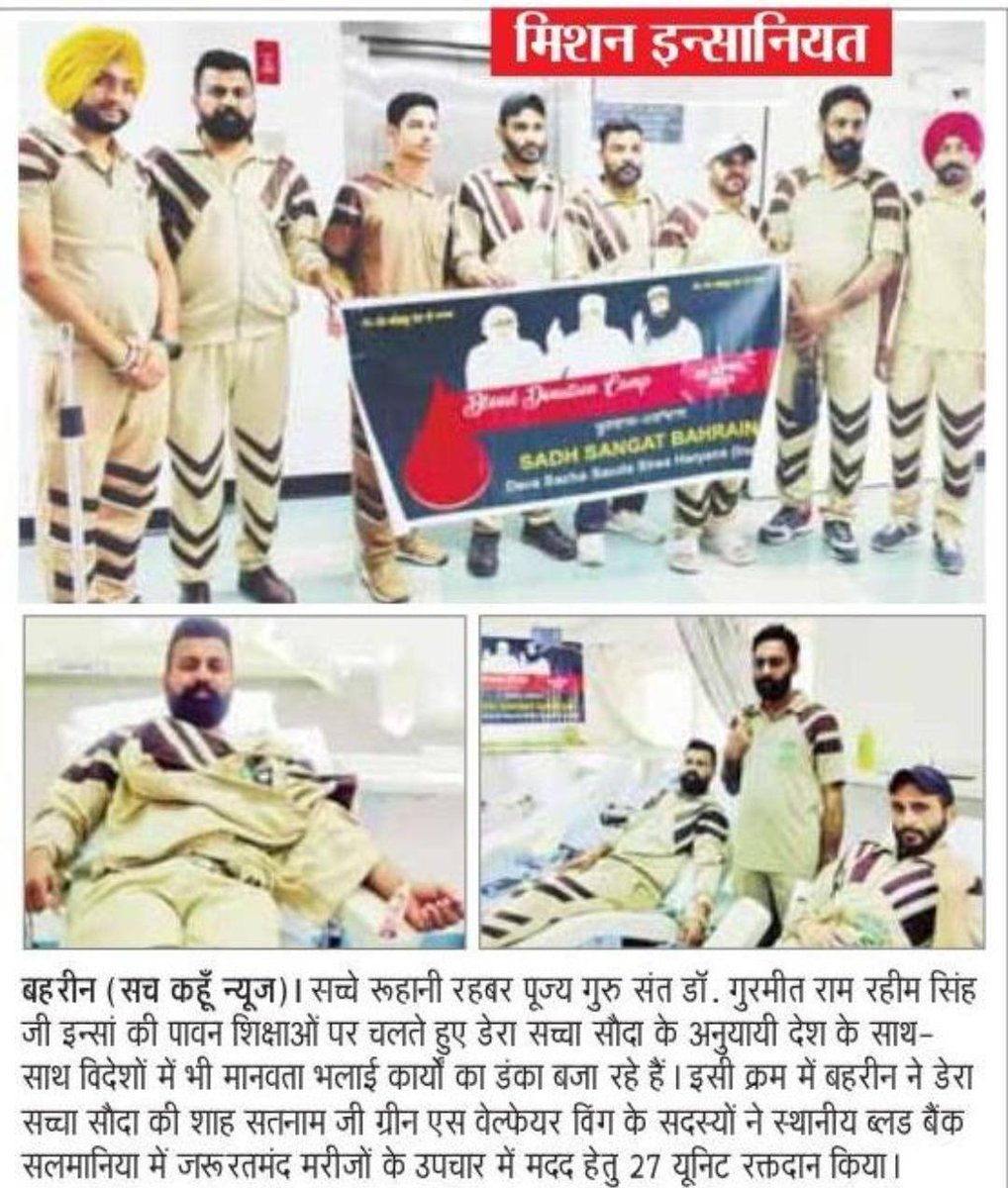 Your one-time blood donation can save the lives of 3 people. Following the path shown by Ram Rahim, Dera Sacha Sauda's True Blood Pump is always ready to serve humanity and save lives by donating blood. Let's become a blood donor this #WorldBloodDonorDay and save lives
