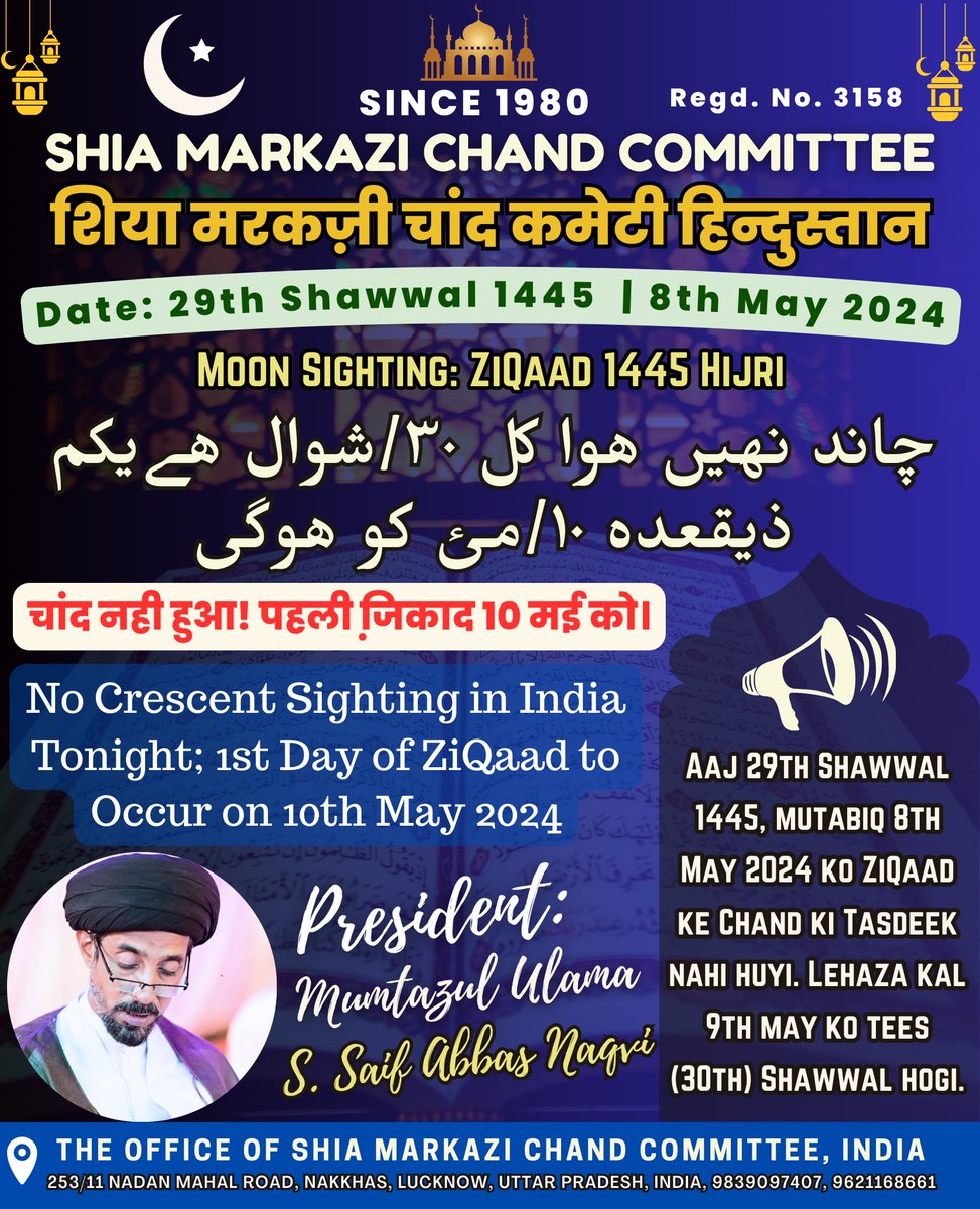 🌙 CHAND NEWS_SHAWWAL_1445H
Aaj 29th Shawwal 1445 Hijri ko Mahey ZiQaad ke Chand ki Tasdeekh NAHI huyi. Lehaza kal 09th May 2024 ko Mahey Shawwal ki tees(30) tareekh aur 10th May 2024 ko ZiQaad ki Pahli Tareekh hogi.