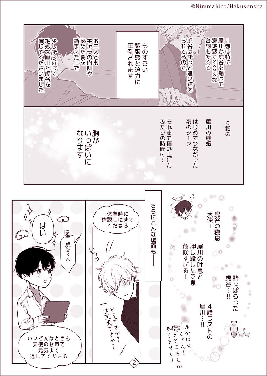 ╭━━━━━━━━━╮
  📢アフレコ
   レポート公開 ❮ 1/2 ❯
╰━v━━━━━━━╯
ドラマCD
「#アフター・ミッドナイト・スキン 1」

˗ˏˋ 発売まであと❷日!! ˎˊ˗

#にむまひろ 先生による
アフレコレポート漫画を公開❣️

虎谷と犀川の絶妙な距離感にドキドキ💕🦏🐯… 