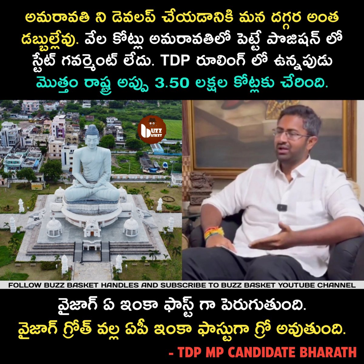 #TDP MP Candidate #Bharath about #AndhraPradesh Capital. #Amaravati #Vizag #ChandrababuNaidu #YSJagan #AndhraPradeshElections2024