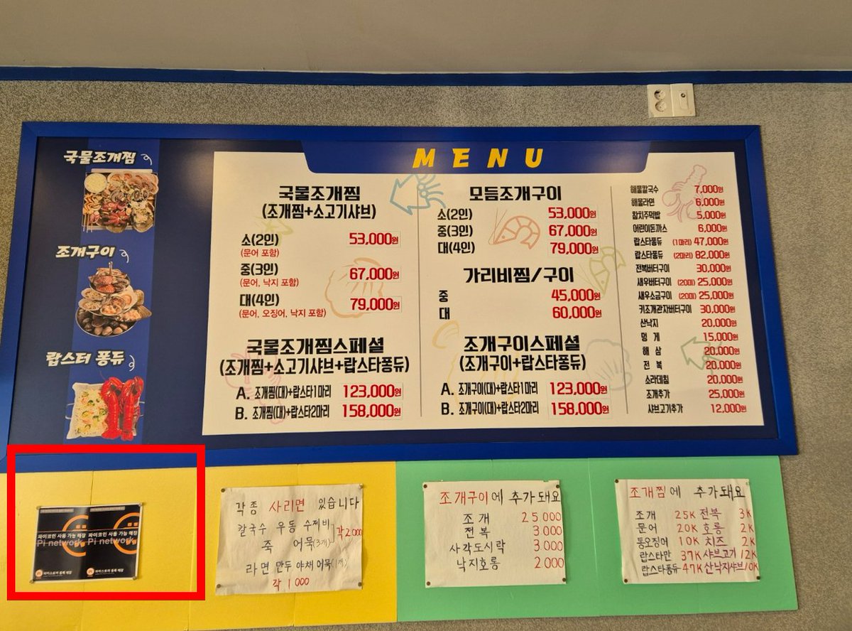 Koreanteacher1's tweet image. &apos;Bada Super&apos; is a seafood restaurant located in Gwangju, South Korea. 

They have established a sustainable ecosystem by fixing the ratio of cash and Pi at 5:5. 

#PiNetwork #Pi #Piecosystem #파이 #파이코인
