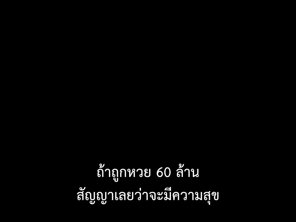 สัญญาว่าจะใช้เงินปีละล้านแล้วตายไปแบบเงียบ ๆ