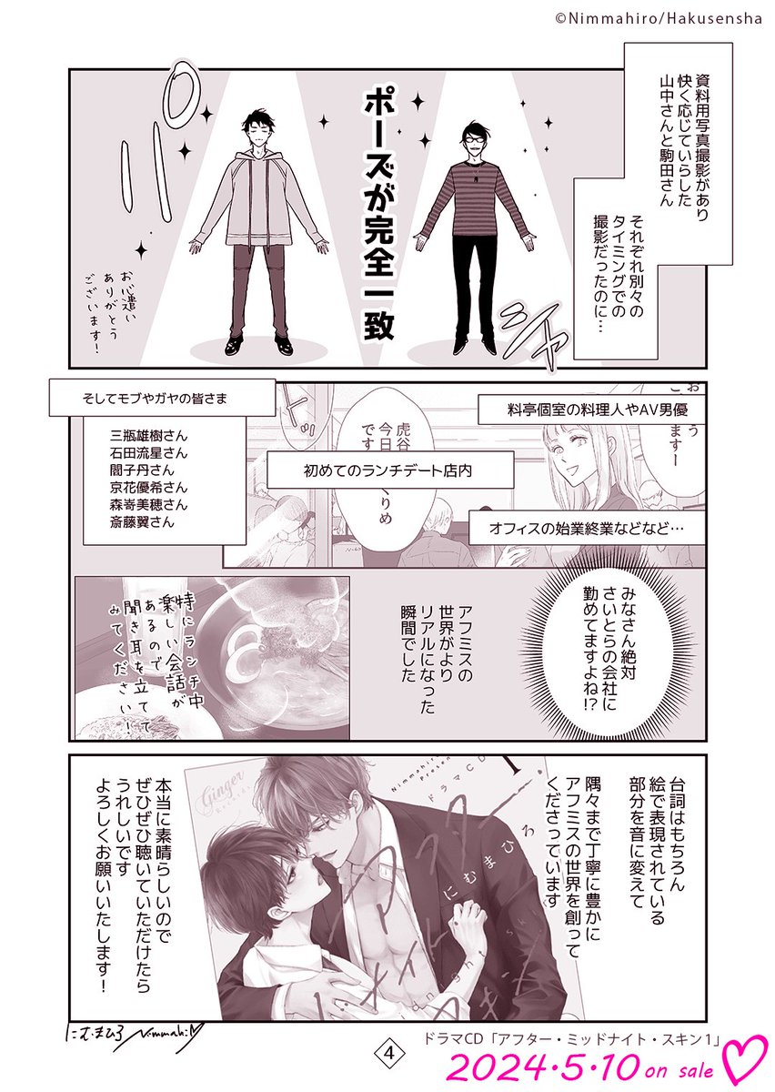 ╭━━━━━━━━━╮
  📢アフレコ
   レポート公開 ❮ 2/2 ❯
╰━v━━━━━━━╯
ドラマCD
「#アフター・ミッドナイト・スキン 1」

˗ˏˋ 発売まであと❷日!! ˎˊ˗

#にむまひろ 先生による
アフレコレポート漫画を公開❣️

本編収録を終えた土岐さんと阿座上さんが
声を揃えて思わず…👀… 
