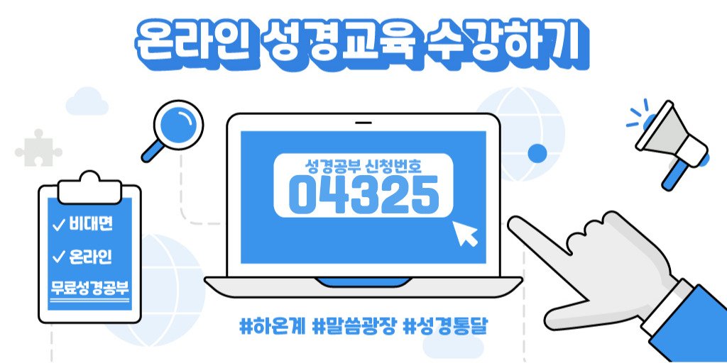 utrc1532's tweet image. #신천지_온라인세미나
#중등교육과정 을 통해
#성경 마스터 가능!

#구약신약장별_계시증거
[중등 제12과]
피로 세운 예수님의 새언약
youtube.com/live/4Q8AdTckP…

#서울 #부산 #대구 #인천
#대전 #울산 #세종 #제주
장소불문 시청가능!

성경공부신청 0️⃣4️⃣3️⃣2️⃣5️⃣
bit.ly/2pftwpG