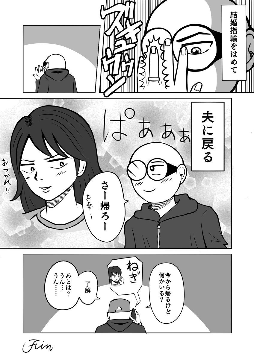 仕事モードお妻モード 2/2  #ちりつも日常 #夫婦エッセイ