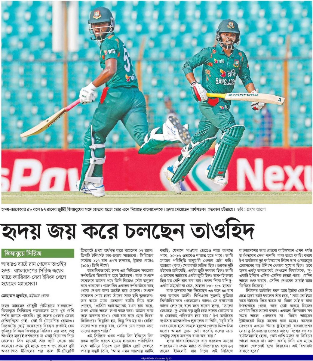 হৃদয় জয় করে চলছেন তাওহিদ... #SportsNews #Bangladesh #Newspaper #BDCricket @BCBtigers