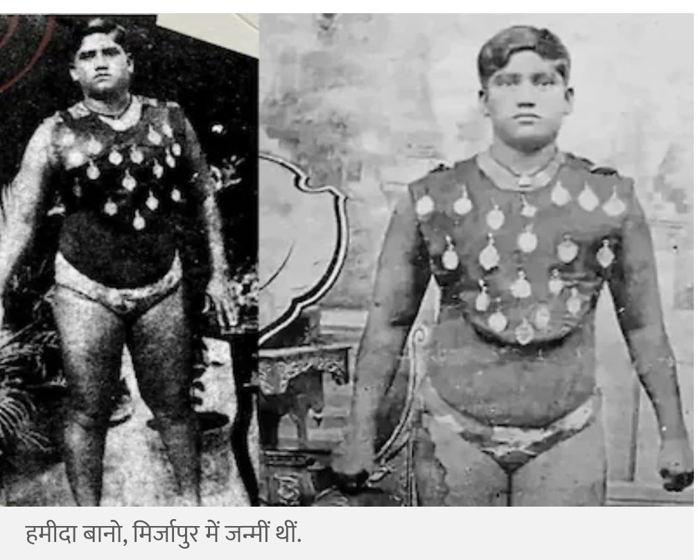 भारत की पहली महिला पहलवान जिसे कोई पुरुष हरा नहीं पाया: हमीदा बानो का वजन 108 किलो था और लंबाई 5 फीट 3 इंच थी. उनके डेली खानपान में 6 लीटर दूध, आधा किलो घी, एक किलो गोश्त और दो प्लेट बिरयानी शामिल थी।