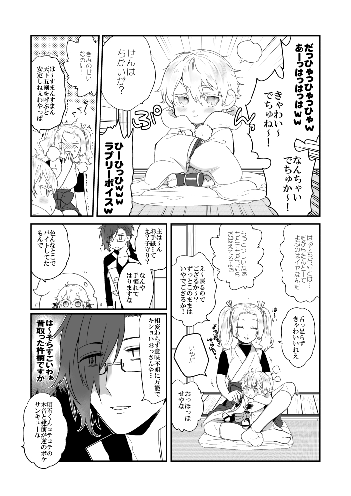 鬼丸鍛刀の余波で不具合でたよ編1/2 